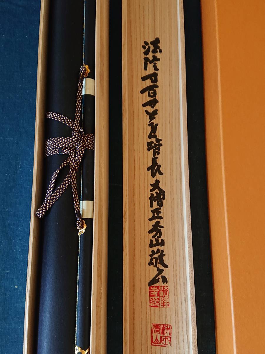法隆寺第127世管長大僧正住職 桝田秀山作六字名号 尺五幅 太巻 希望