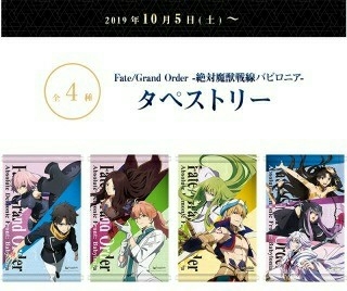 FGO Fate/Grand Order ギルガメッシュ&エルキドゥ セガ SEGA プライズ A3 タペストリー 新品 未開封の画像1