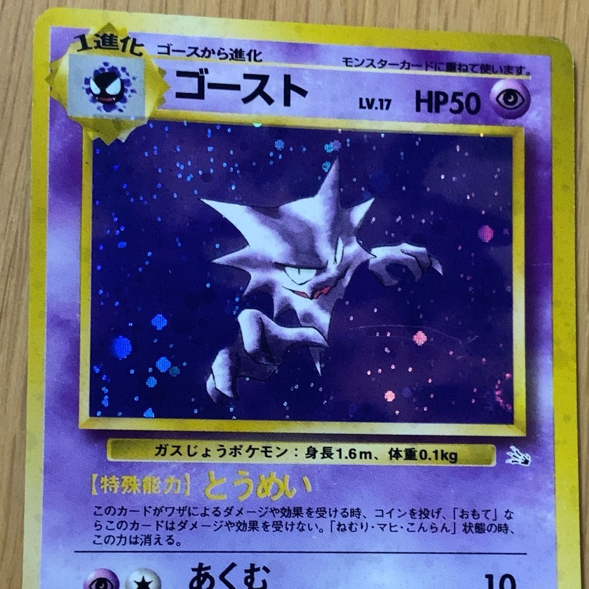 ポケモンカード】 ゴースト【レア】キラカード ポケカ 旧裏 旧 ポケモンカード】 ゴースト【レア】キラカード ポケカ 旧裏 旧