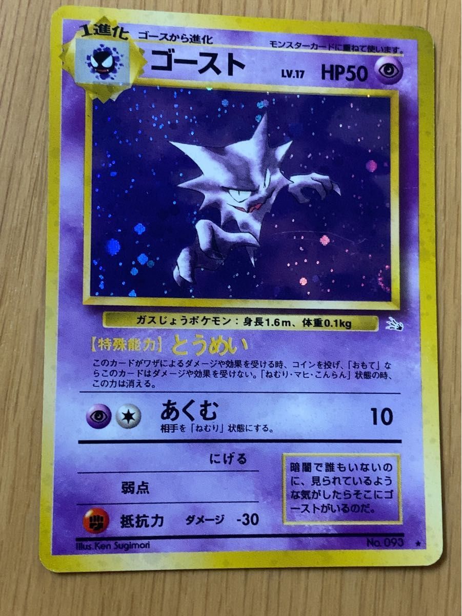 ポケモンカード】 ゴースト【レア】キラカード ポケカ 旧裏 旧 ポケモンカード】 ゴースト【レア】キラカード ポケカ 旧裏 旧