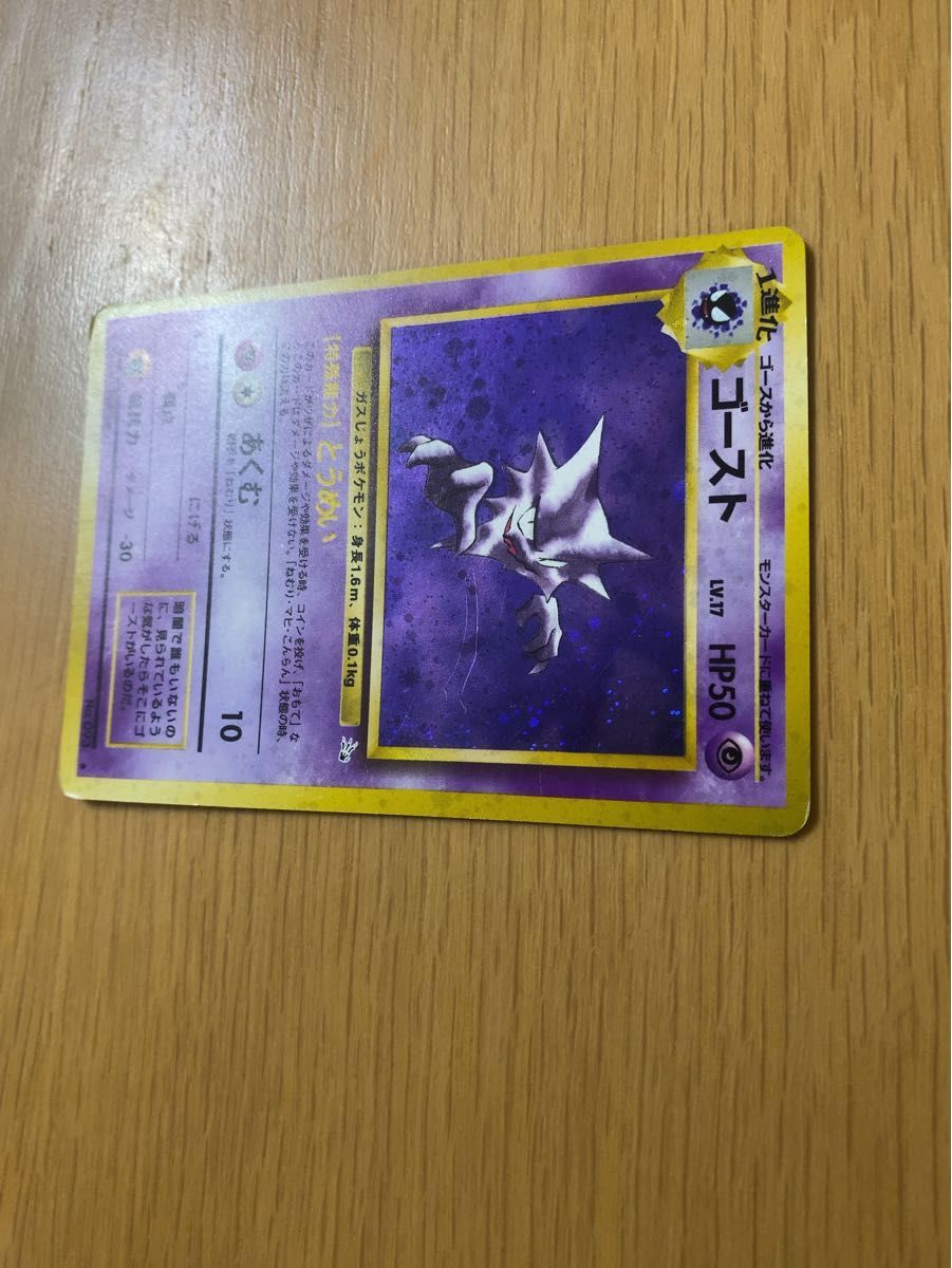 ポケモンカード】 ゴースト【レア】キラカード ポケカ 旧裏 旧 ポケモンカード】 ゴースト【レア】キラカード ポケカ 旧裏 旧