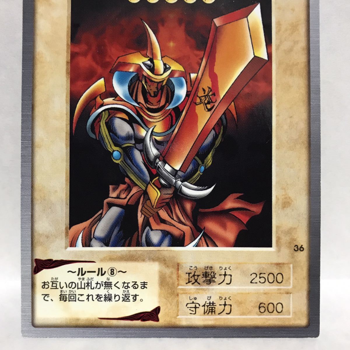 カードダス 遊戯王 1998年版 36 炎の剣士 ②_画像4