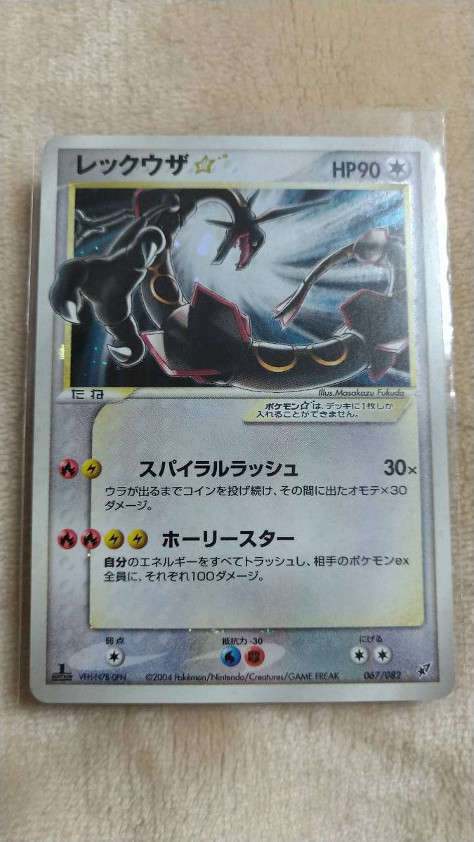Yahoo!オークション - 美品 レックウザ 色違い ポケモンカード Yahoo!オークション - 美品 レックウザ 色違い ポケモンカード