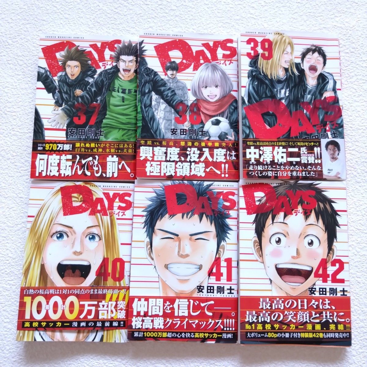 DAYS days デイズ 1〜42巻 全巻セット まとめ売り 漫画 安田剛士 DAYS days デイズ 1〜42巻 全巻セット まとめ売り 漫画 安田剛士