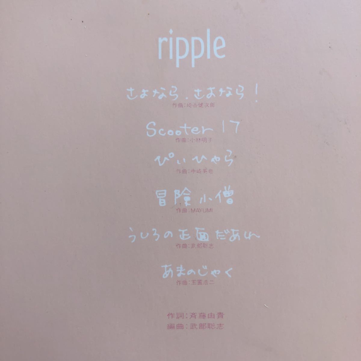 CD／斉藤由貴／ripple_画像2