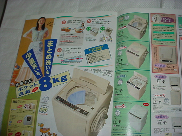 1998年春 日立 特選品カタログ テレビ/洗濯機/掃除機/他掲載 の 1998年春 日立 特選品カタログ テレビ/洗濯機/掃除機/他掲載 の