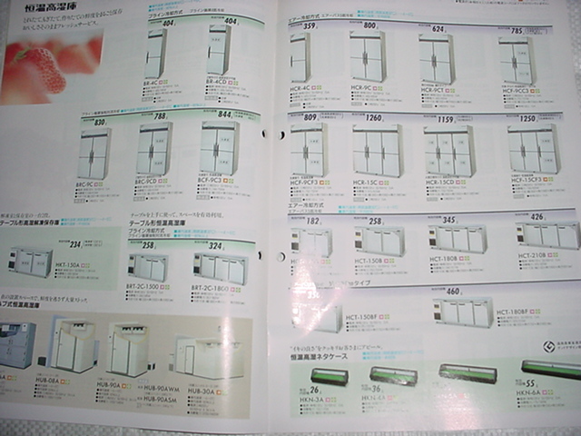 1993年7月　ホシザキ　冷凍冷蔵庫の総合カタログ　ハンバーガー自販機/氷自販機/掲載_画像5