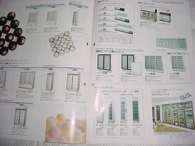 1993年7月　ホシザキ　冷凍冷蔵庫の総合カタログ　ハンバーガー自販機/氷自販機/掲載_画像6