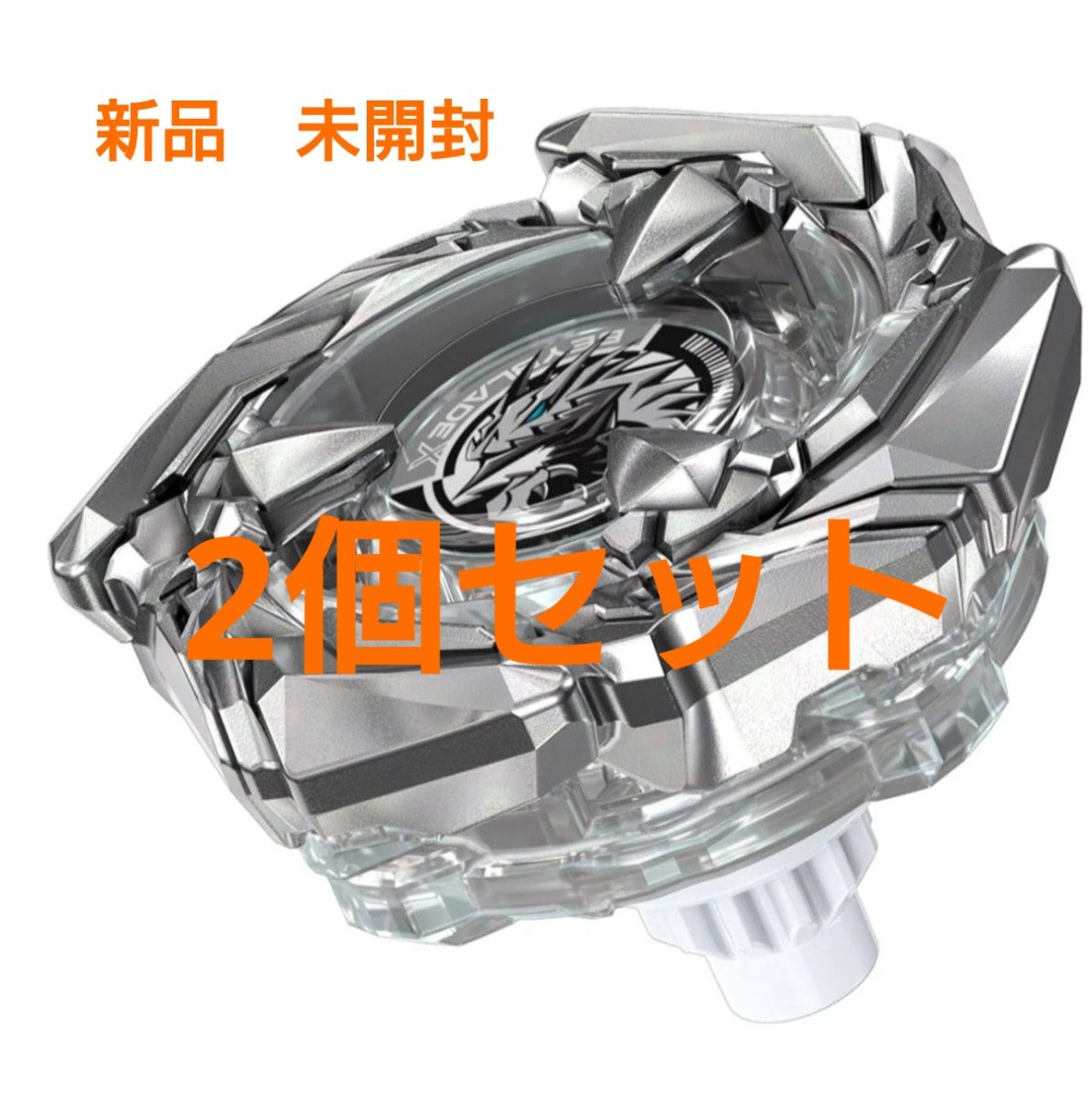 新品 未開封 当選品】ベイブレードX BX-00 コバルトドレイク4 新品 未開封 当選品】ベイブレードX BX-00 コバルトドレイク4
