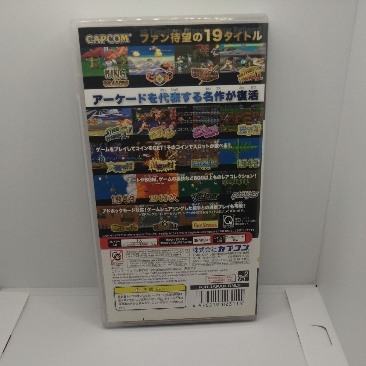 PSP】 カプコン クラシックス コレクション [Best Price PSP】 カプコン クラシックス コレクション [Best Price
