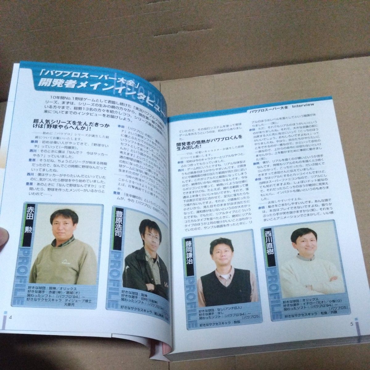 パワプロスーパー大全 実況パワフルプロ野球 コナミ公式 パワプロスーパー大全 実況パワフルプロ野球 コナミ公式