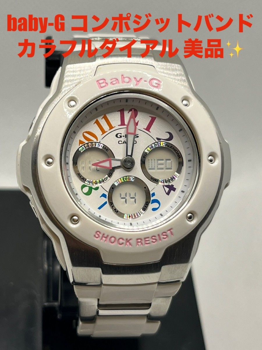 CASIO Baby-G G-SHOCK コンポジットバンド カラフルダイヤル CASIO Baby-G G-SHOCK コンポジットバンド カラフルダイヤル