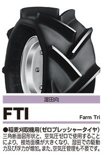 □BS FTI 18×7.0-8 TL 18×70-8 バインダー用タイヤ (その他 18×10.0-8 も手配可※価格相談)