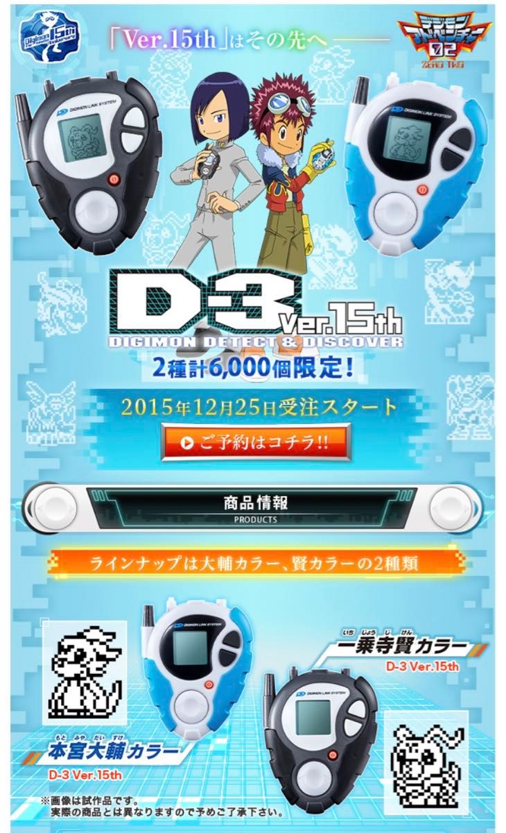 デジモンアドベンチャー02 デジモン D-3 Ver 15th DIGIMON デジモンアドベンチャー02 デジモン D-3 Ver 15th DIGIMON