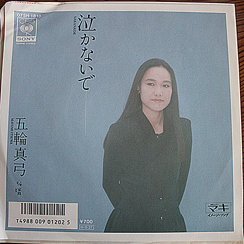 { valuable sample record } crying . not .* house . Itsuwa Mayumi * jewelry maki*EP..* beautiful record ( origin 11)