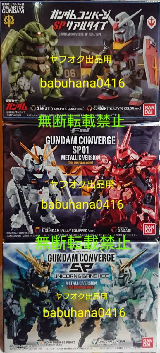 いま人気のアイテム 即決□新品未開封□限定 ガンダムコンバージ νガンダム SP-01 機動戦士ガンダム