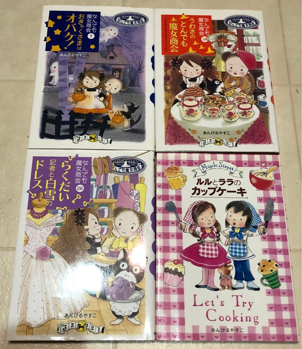 楽天ブックス: なんでも魔女商会シリーズ（既28巻セット