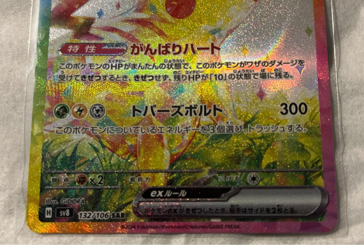 ポケモンカード ピカチュウex SAR 超電ブレイカー|Yahoo!フリマ ポケモンカード ピカチュウex SAR 超電ブレイカー|Yahoo!フリマ