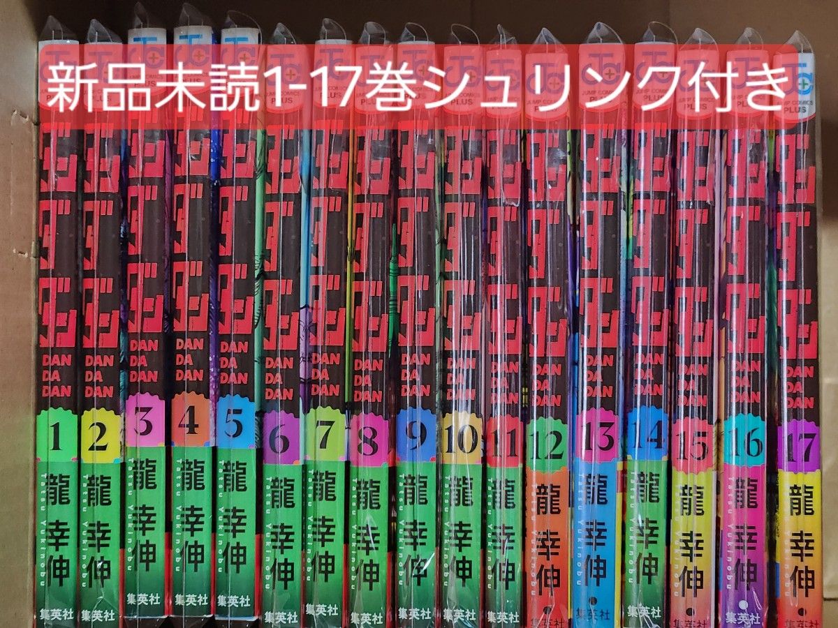 ダンダダン 全巻セット(1-17巻)|Yahoo!フリマ(旧PayPayフリマ) ダンダダン 全巻セット(1-17巻)|Yahoo!フリマ(旧PayPayフリマ)