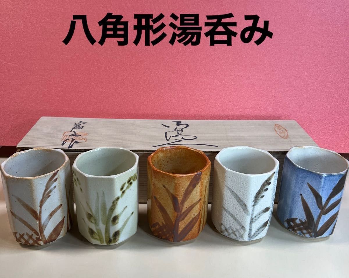 新品 湯呑み 陶器 5客 八角湯呑み 八角形|Yahoo!フリマ(旧 新品 湯呑み 陶器 5客 八角湯呑み 八角形|Yahoo!フリマ(旧