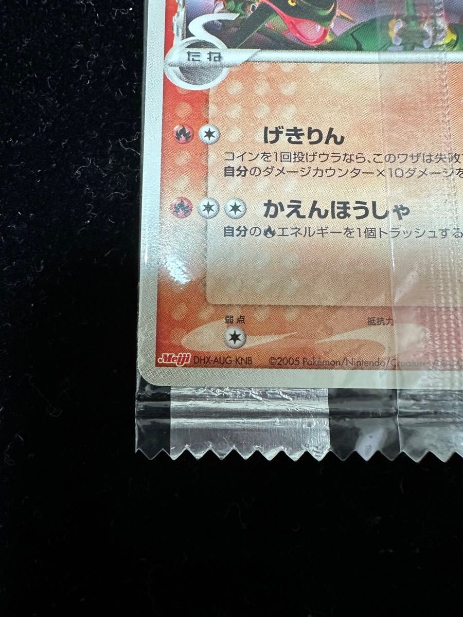 未開封品】 ポケモンカード レックウザ プロモ 明治 デルタ種 げ 未開封品】 ポケモンカード レックウザ プロモ 明治 デルタ種 げ