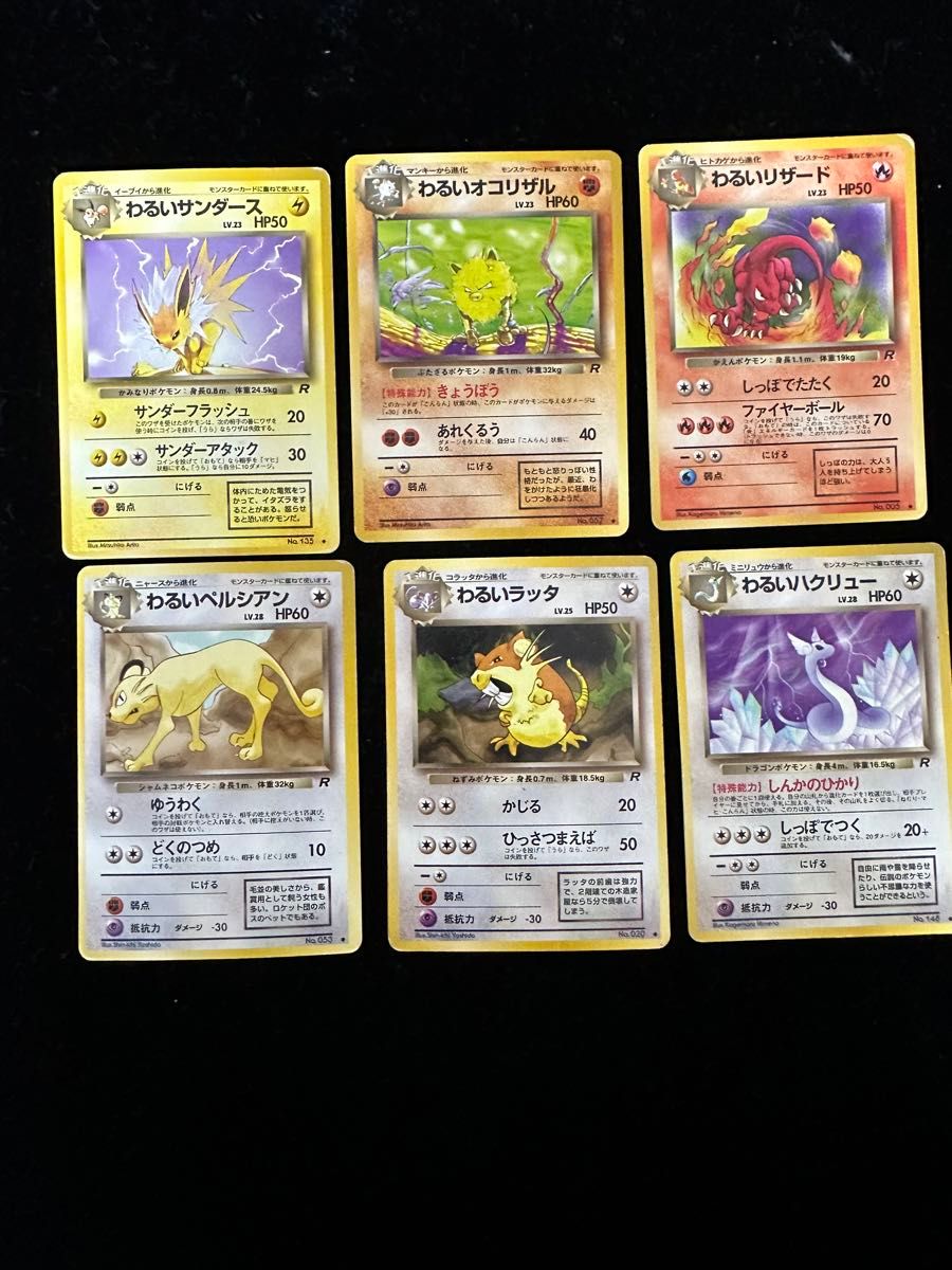 ポケカ わるいポケモン 旧裏面 旧裏 当時物 6枚 マークあり R ポケカ わるいポケモン 旧裏面 旧裏 当時物 6枚 マークあり R