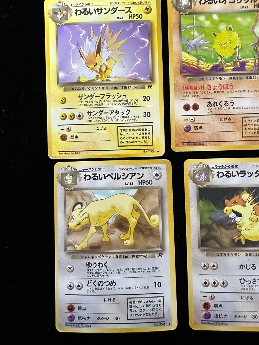 ポケカ わるいポケモン 旧裏面 旧裏 当時物 6枚 マークあり R ポケカ わるいポケモン 旧裏面 旧裏 当時物 6枚 マークあり R