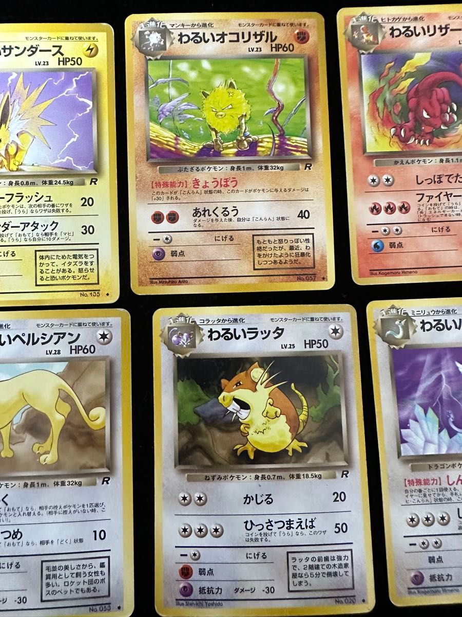 ポケカ わるいポケモン 旧裏面 旧裏 当時物 6枚 マークあり R ポケカ わるいポケモン 旧裏面 旧裏 当時物 6枚 マークあり R