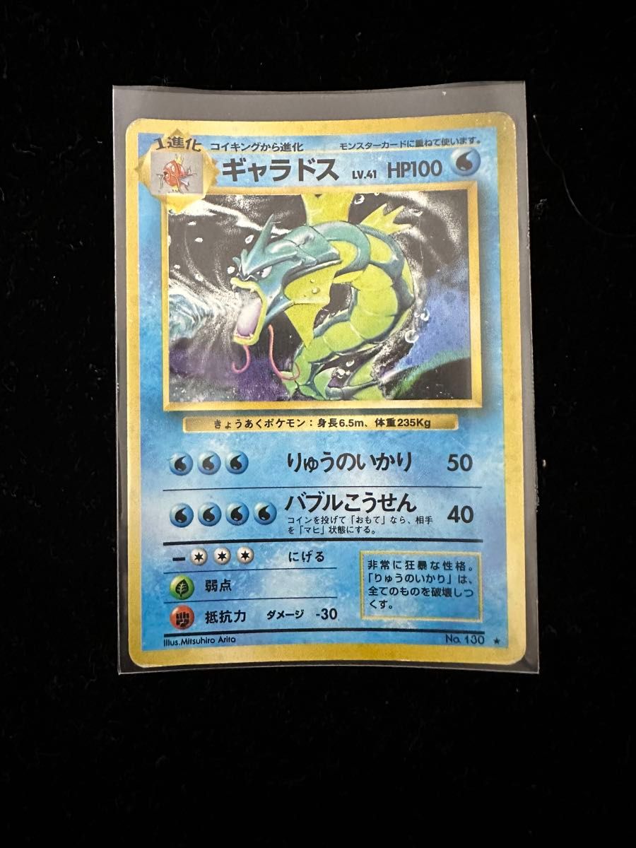 ポケモンカード 旧裏 旧裏面 ギャラドス ポケカ マークあり LV41 ポケモンカード 旧裏 旧裏面 ギャラドス ポケカ マークあり LV41