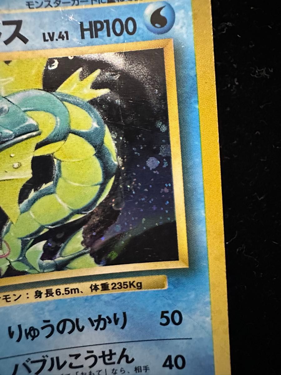 ポケモンカード 旧裏 旧裏面 ギャラドス ポケカ マークあり LV41 ポケモンカード 旧裏 旧裏面 ギャラドス ポケカ マークあり LV41