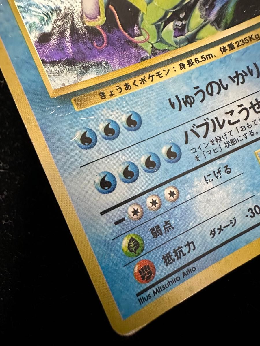 ポケモンカード 旧裏 旧裏面 ギャラドス ポケカ マークあり LV41 ポケモンカード 旧裏 旧裏面 ギャラドス ポケカ マークあり LV41
