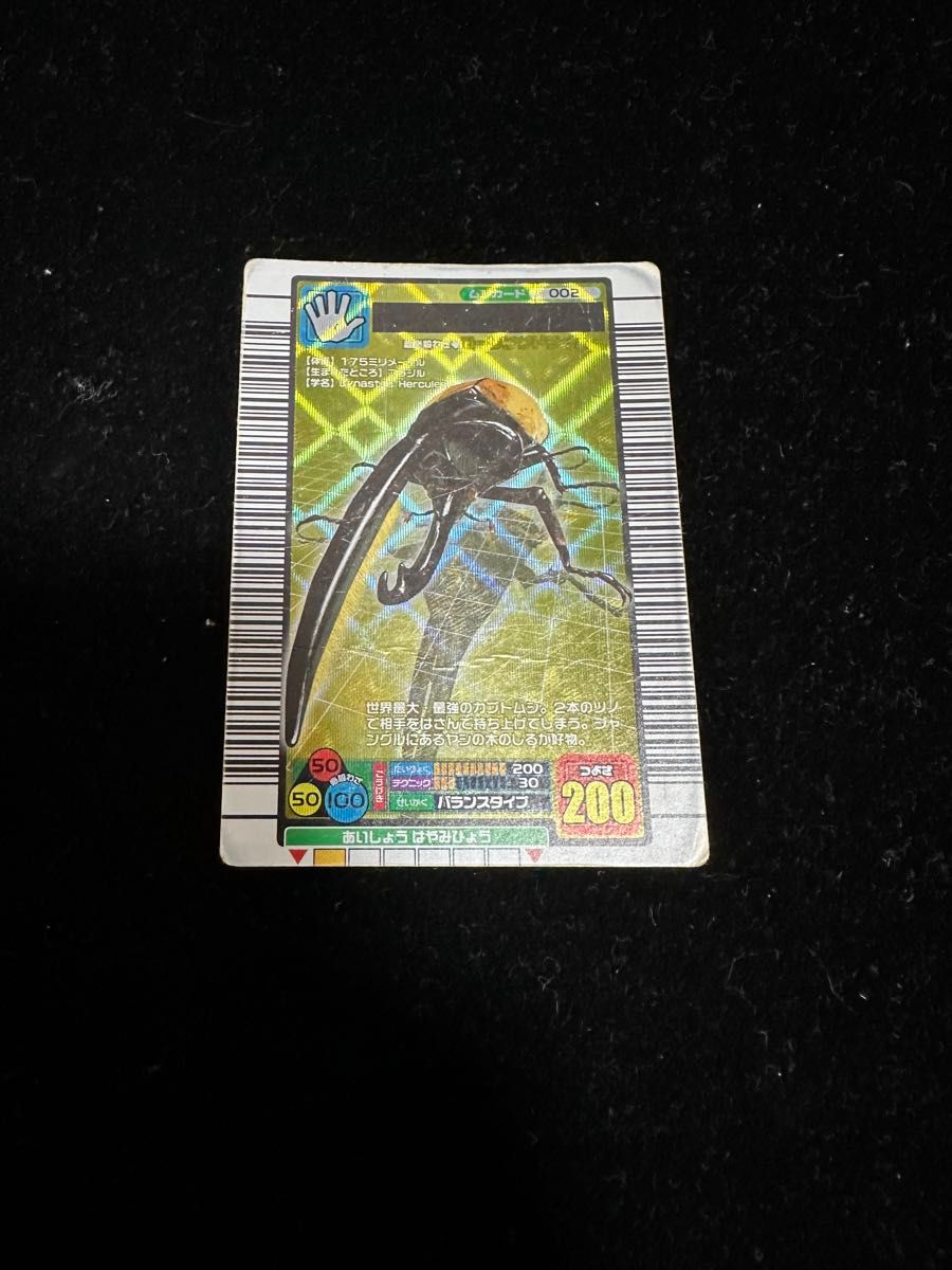 最安値】 ムシキング カードダス 甲虫王者ムシキング ヘラクレス 最安値】 ムシキング カードダス 甲虫王者ムシキング ヘラクレス