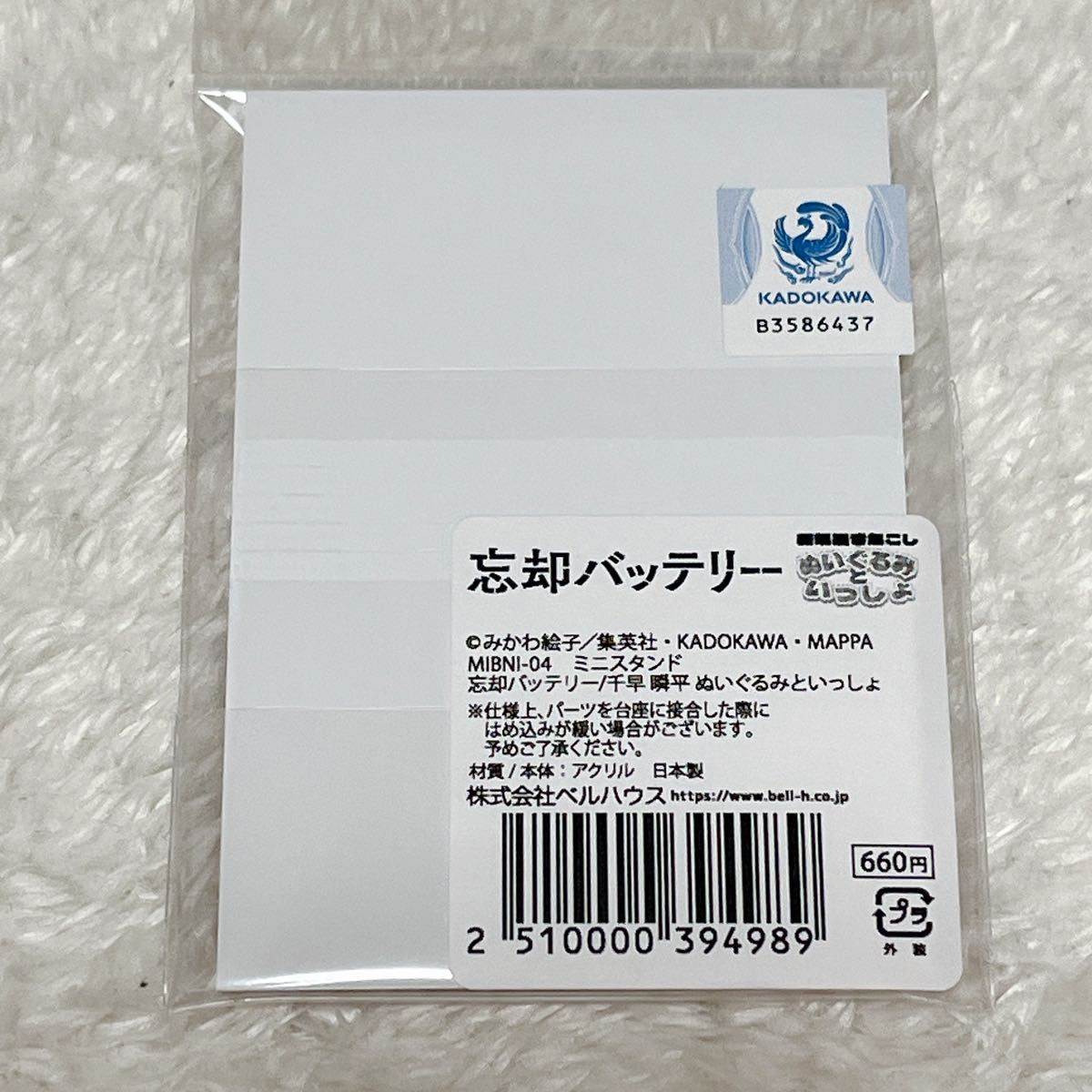 忘却バッテリー × TSUTAYA ぬいぐるみといっしょ 千早瞬平 忘却バッテリー × TSUTAYA ぬいぐるみといっしょ 千早瞬平