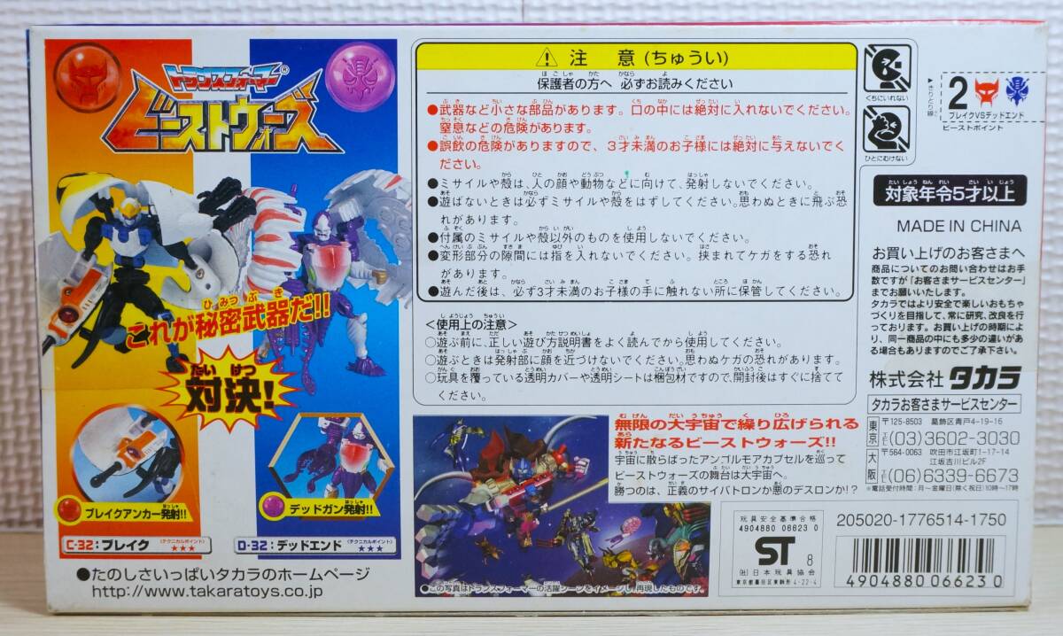 Yahoo!オークション - 【未開封新品】タカラ ビーストウォーズ Yahoo!オークション - 【未開封新品】タカラ ビーストウォーズ