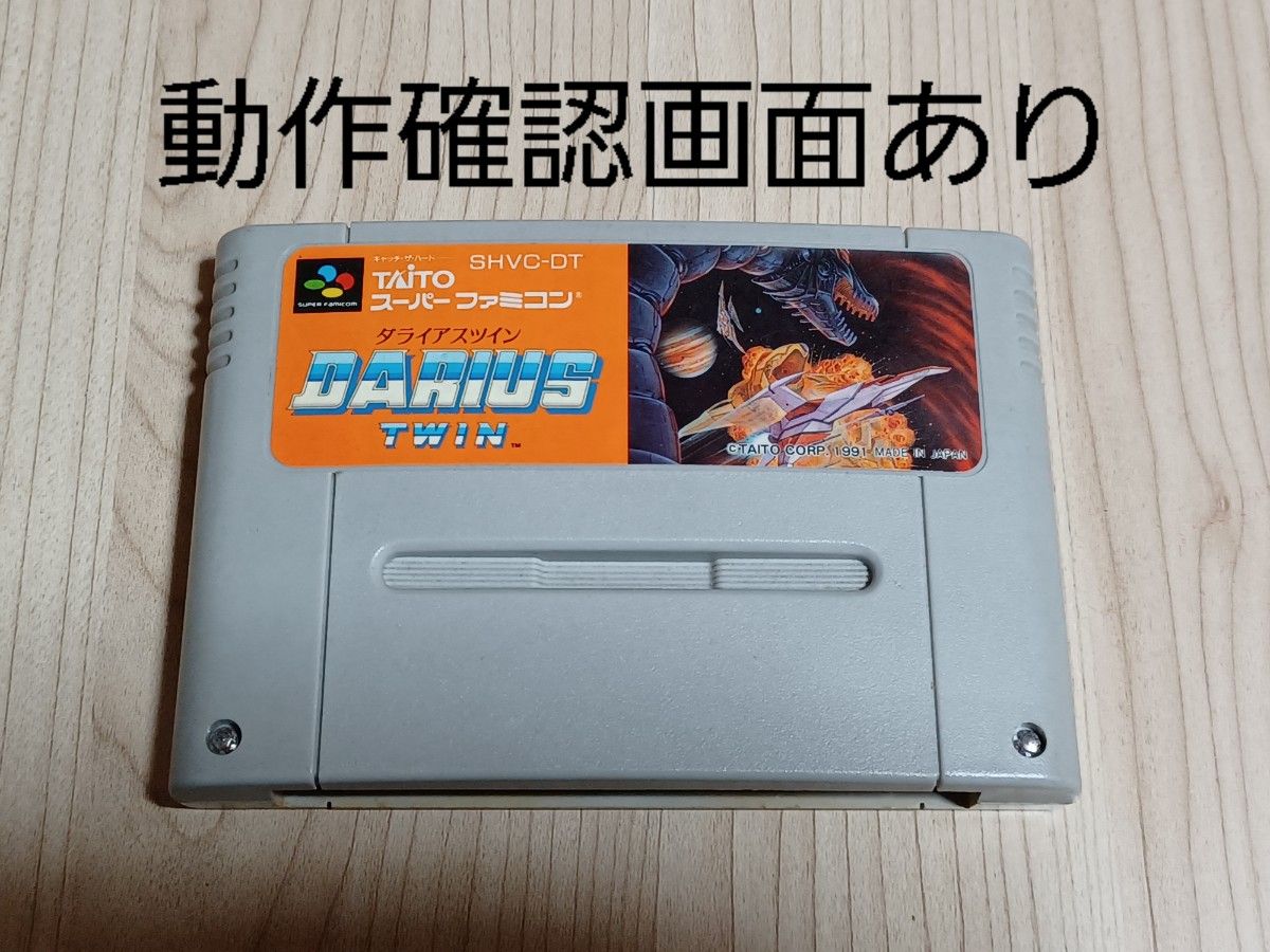 SFC】ダライアスツイン スーパーファミコン 動作確認済み|Yahoo SFC】ダライアスツイン スーパーファミコン 動作確認済み|Yahoo