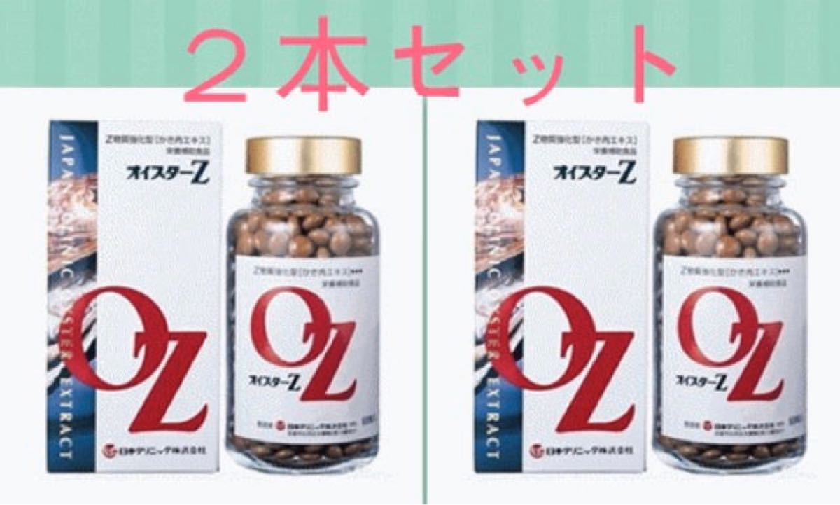 オイスターＺ500粒 2本セット限定特価 送料無料 牡蠣肉エキス（¥59,000