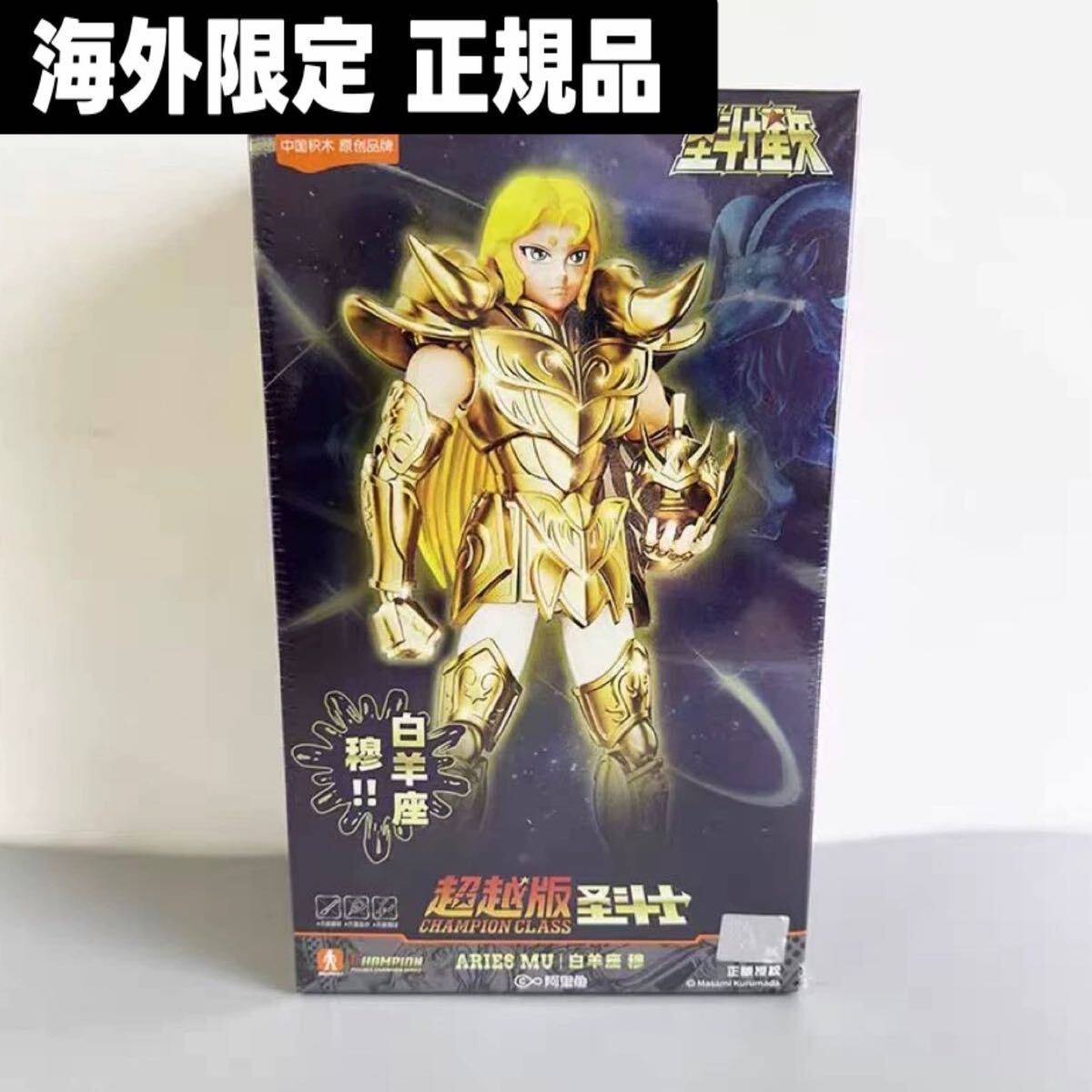新品 海外限定 超越版 聖闘士星矢 牡牛座のムウ アリエス 正規品 新品 海外限定 超越版 聖闘士星矢 牡牛座のムウ アリエス 正規品