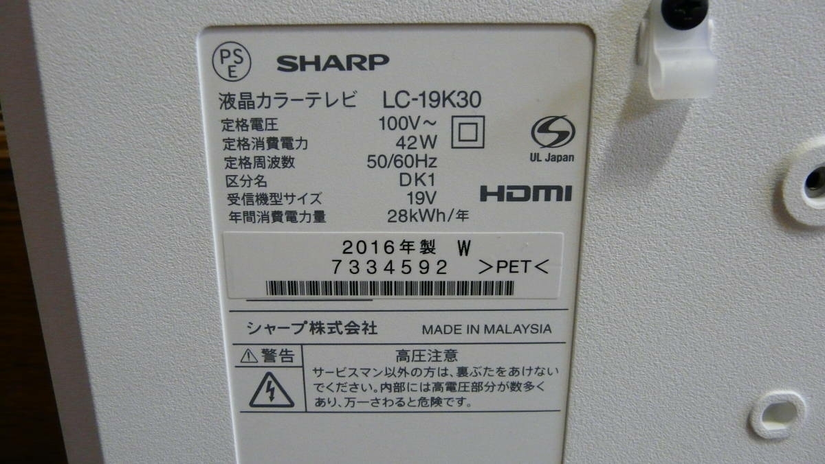 SHARPシャープ2016年製LEDアクオスAQUOS19インチLC-19K30（ホワイト）液晶LEDカラーテレビ動作確認OK、外付けHDD対応_画像4