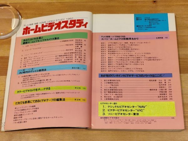 ◆希少◆テレビ技術別冊 ホームビデオスタディ◆マイコニック◆マイビデオ◆ベータマックス◆ビュースター◆ビデオカセッター_画像3