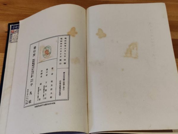 激安店舗 ◇希少◇レア◇偉人石川翁の事業と言行◇平凡社◇兒玉庄太郎 農学