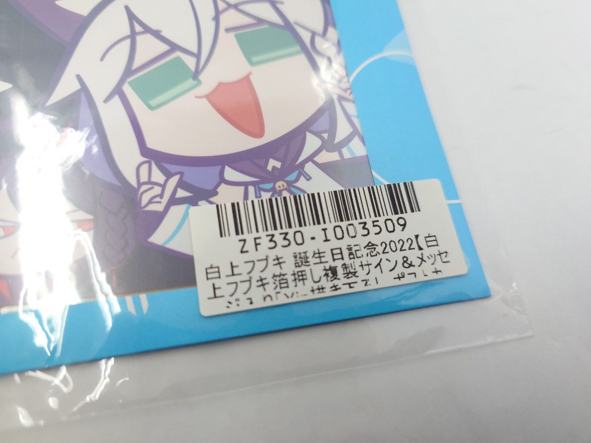 白上フブキ 誕生日記念2022 箔押し複製サイン&メッセージ入り 白上フブキ 誕生日記念2022 箔押し複製サイン&メッセージ入り