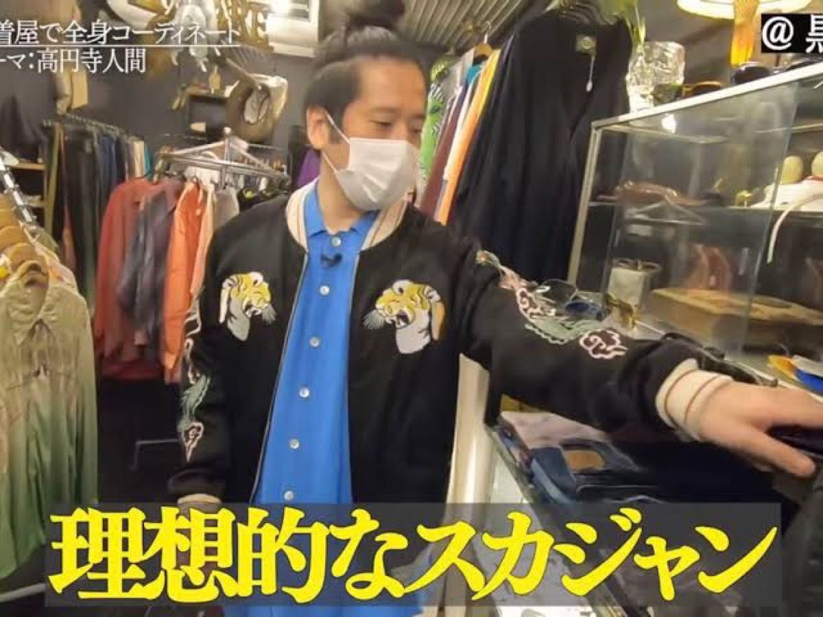Houston スカジャン スーベニアジャケット 又吉直樹さん着用 Houston スカジャン スーベニアジャケット 又吉直樹さん着用