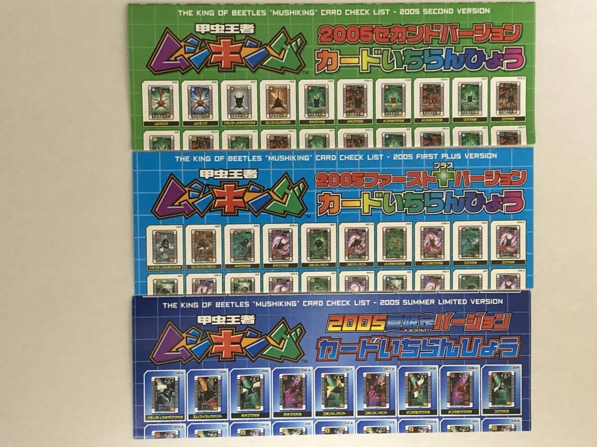 当時物 貴重 コレクション放出 『甲虫王者ムシキング』全カード 当時物 貴重 コレクション放出 『甲虫王者ムシキング』全カード