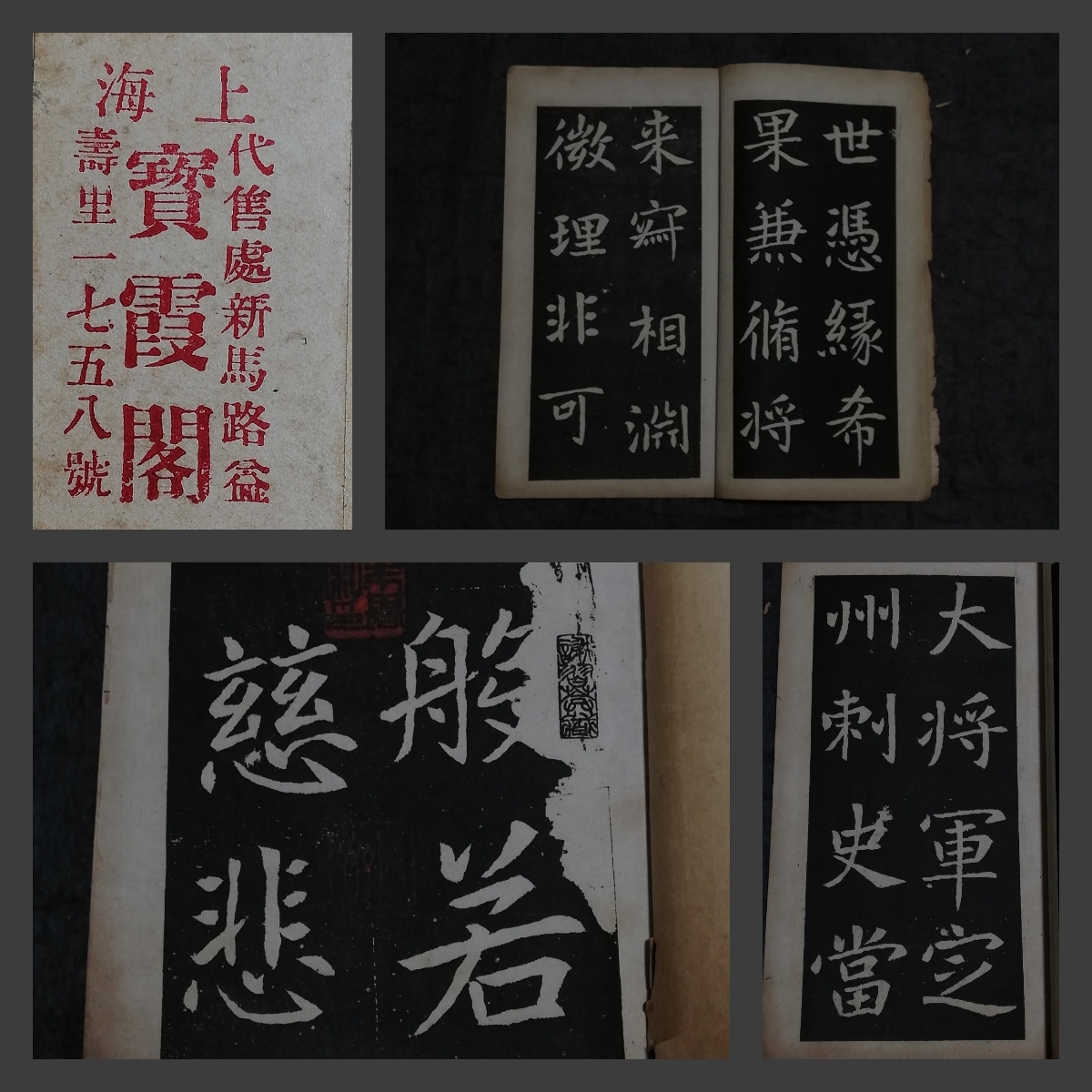 割引 書道 法帖 碑帖 検索:原拓片 北斉平秦王造像 1919年 唐本 本拓本