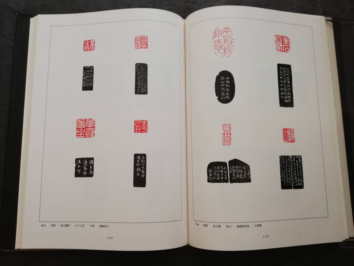 ＠印譜 中国 書道全書 検索:支那 金石鼓 篆刻 秦漢印 実押 西冷 印社 原色版 官印 公印 私印 黄易 呉昌碩 趙之謙 丁敬 古璽 鄧石如 張大千_画像6