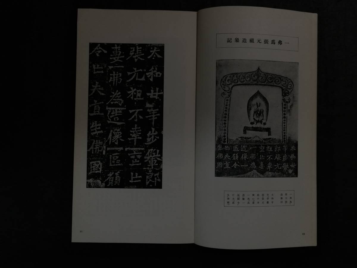 北魏 龍門二十品 2冊 検索:原拓片 碑帖 法帖 書道 唐本 漢籍 善本 古墨