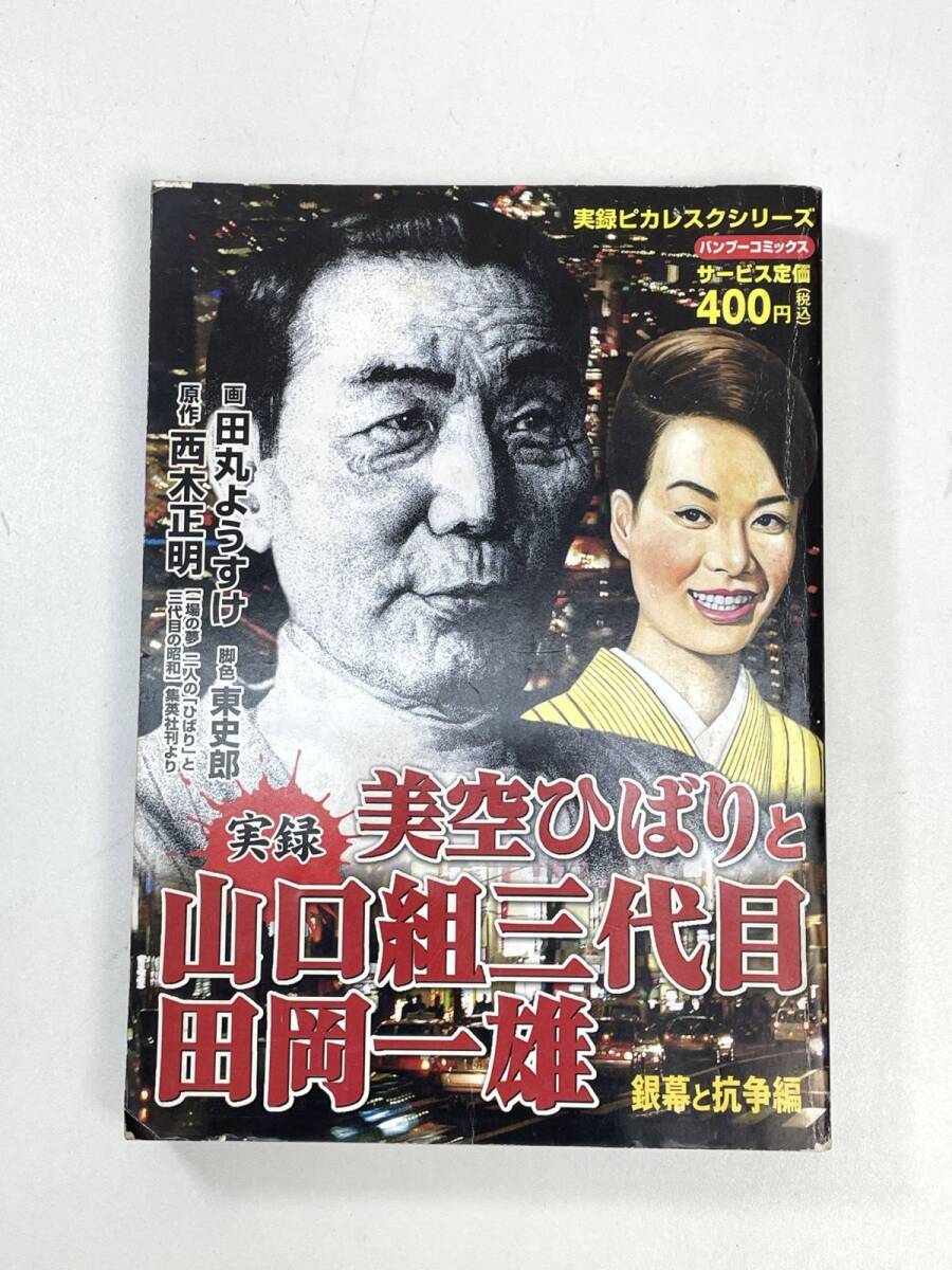  хроника прекрасный пустой .... Yamaguchi комплект три поколения рисовое поле холм один самец серебряный занавес ... сборник супермаркет комикс 2007 год эпоха Heisei 19 год [H99302]