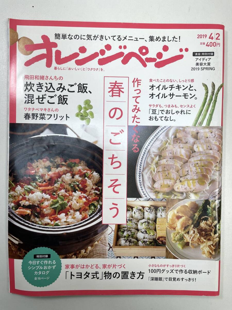 book@ magazine orange page 2019.4.. included rice .. rice work . temi .. become spring. .. seems to be . rice field peace .[z101687]