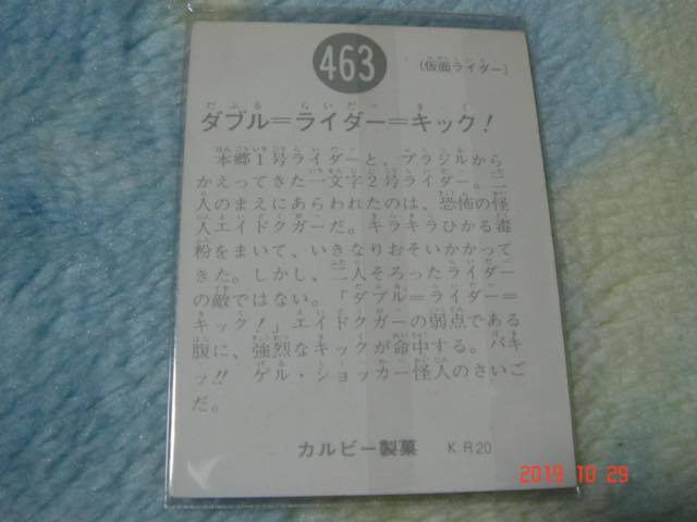 カルビー 旧仮面ライダーカード NO.463 KR20版_画像2