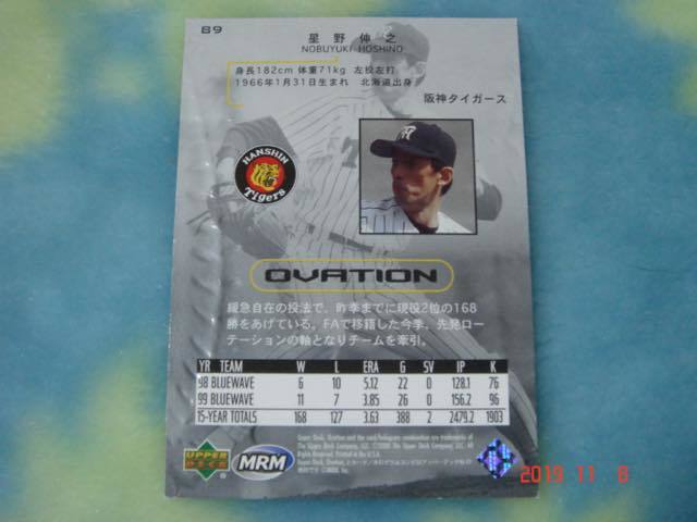 代購代標第一品牌 樂淘letao Upper Deck 00年プロ野球カードno 星野伸之 阪神タイガース 美品